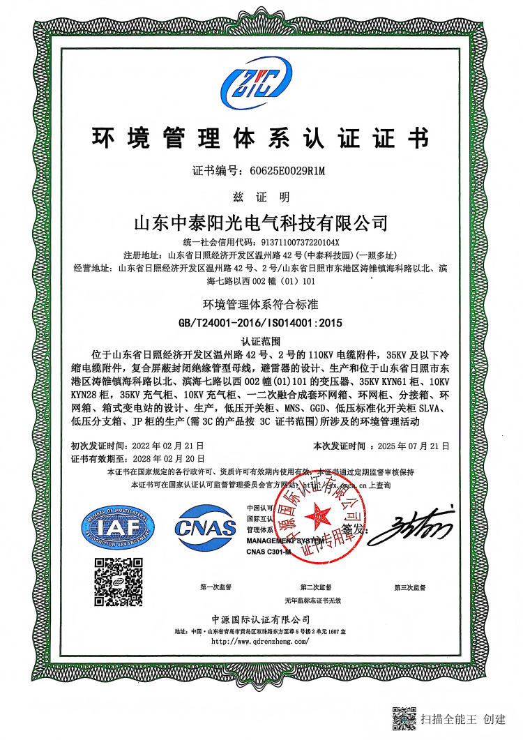 環(huán)境管理體系認(rèn)證證書(shū)(1)