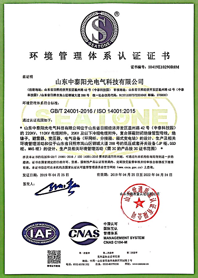 環(huán)境管理體系證書(shū) 中文.jpg